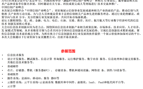 2023中国信创产业博览会11月29日开展