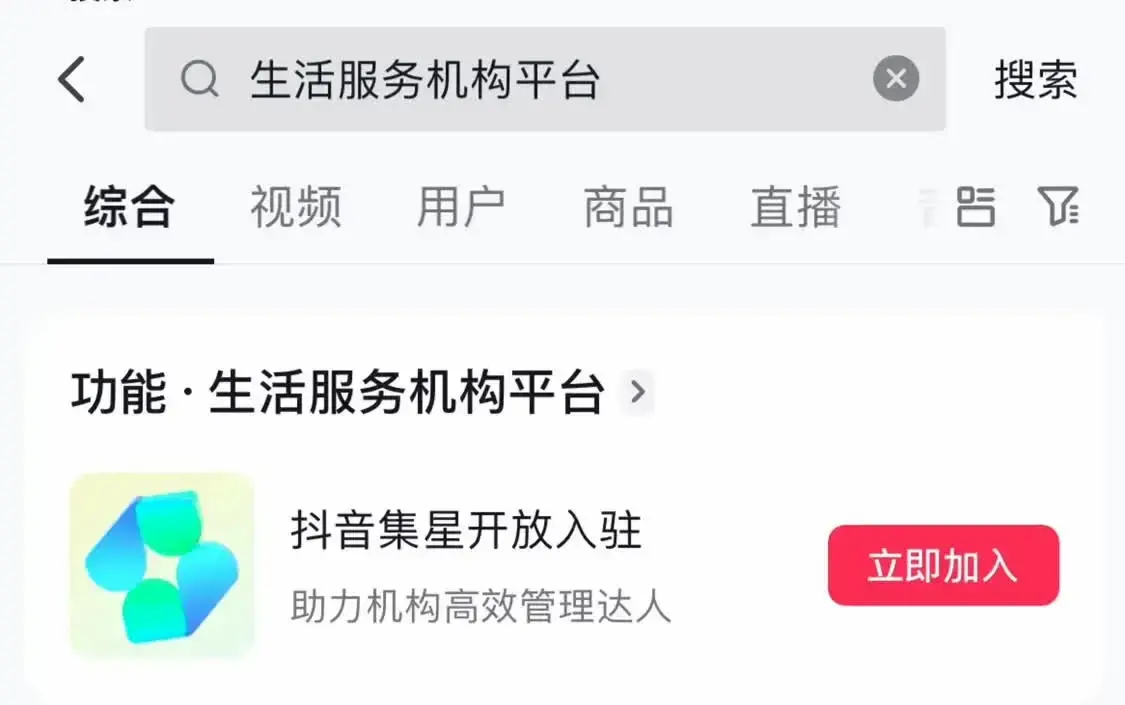 官宣！抖音生活服务机构平台全新升级为「抖音集星」