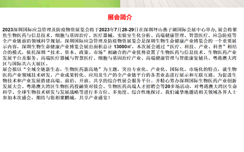 2023深圳国际应急管理及防疫物资展览会