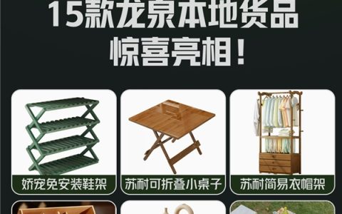 聚划算百亿补贴龙泉直播专场,助力龙泉竹木产品上行