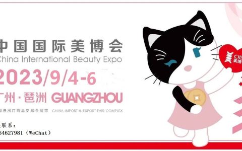 美博会广州2023年时间吧-2023广州9月美博会