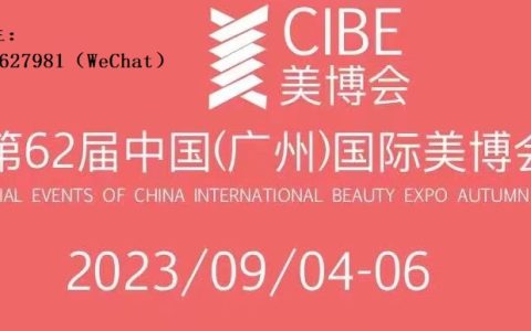 2023广州美博会时间地点（琶洲国际美博会）
