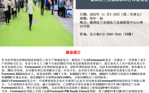 Formnext 2023德国法兰克福国际3D打印展览会