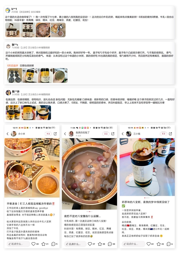喝粥就喝奶熬的——谷白奶粥新品口味上线