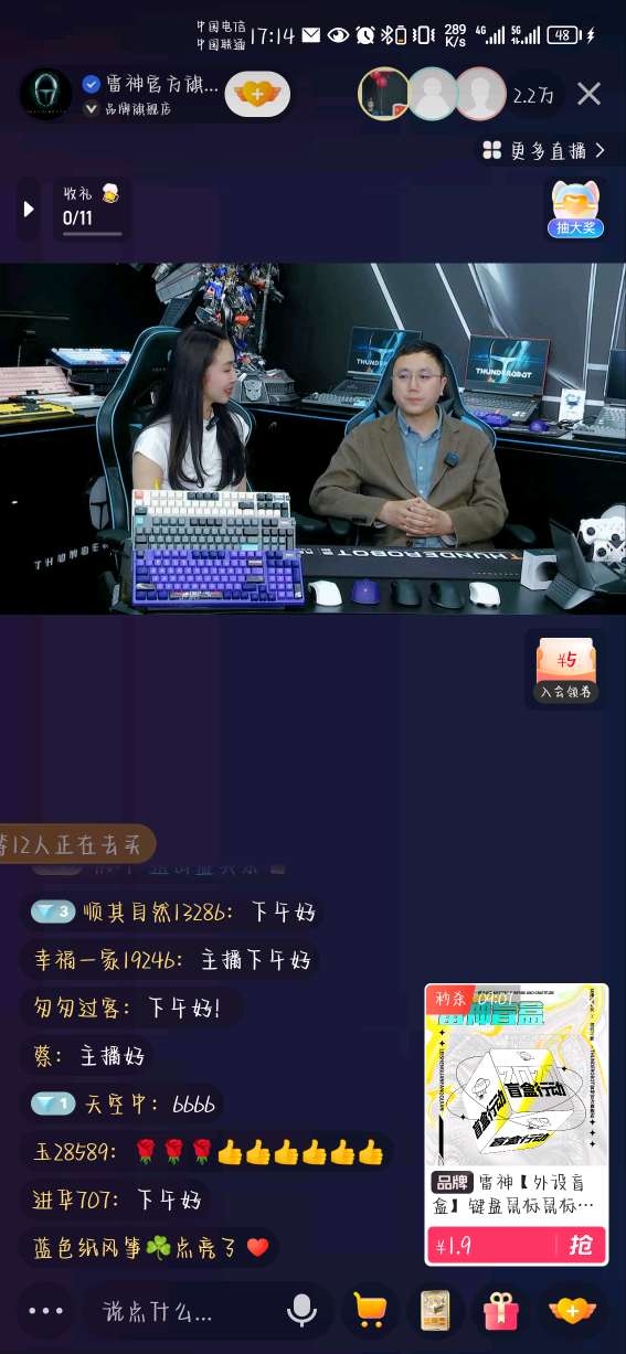 快手电商联合雷神推出电竞房场景首播 百万GMV创历史新高