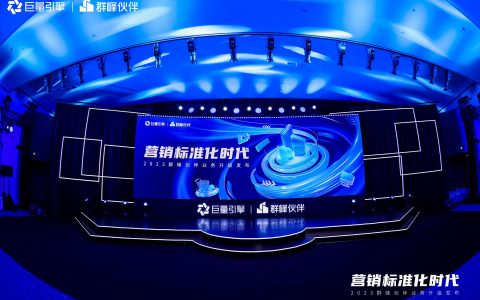 群峰伙伴发布营销服务标准，让营销提效