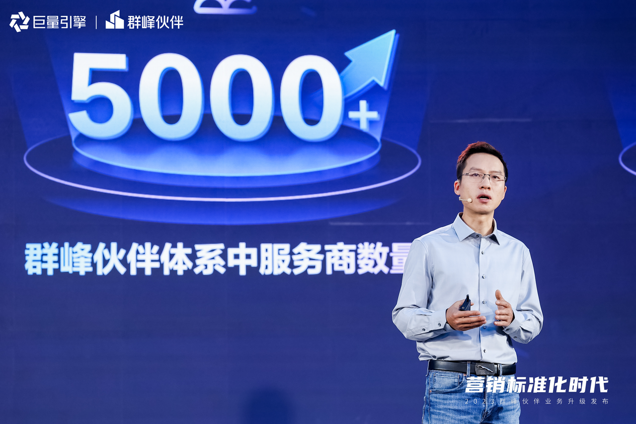 群峰伙伴发布营销服务标准，让营销提效
