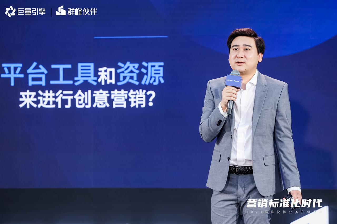 群峰伙伴发布营销服务标准，让营销提效