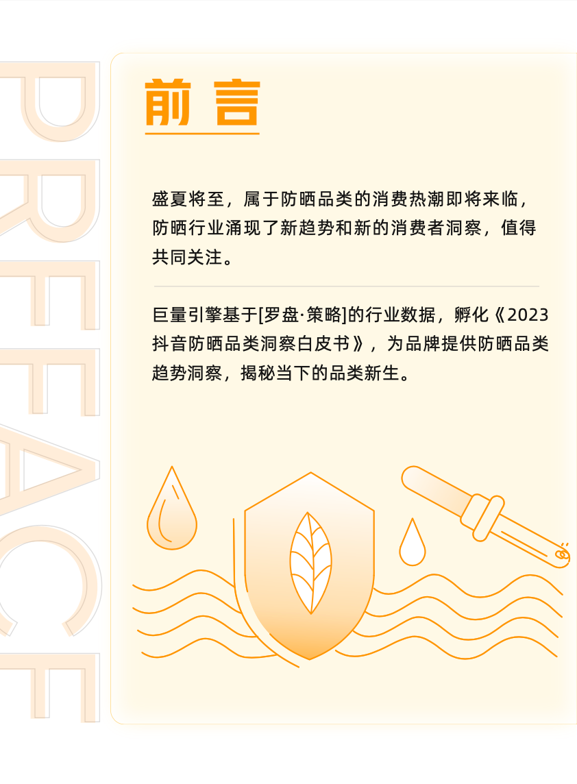 品类洞察 | 2023,防晒品类如何在抖音抢跑一「夏」?