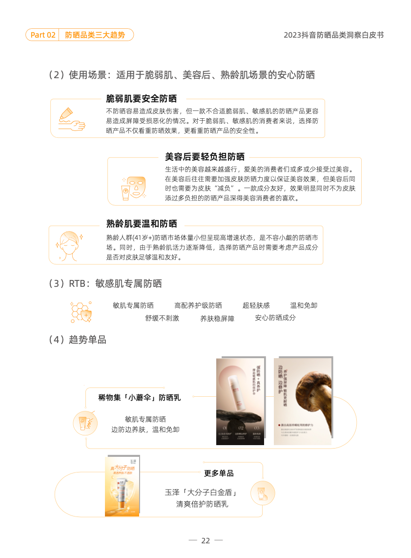 品类洞察 | 2023，防晒品类如何在抖音抢跑一「夏」？