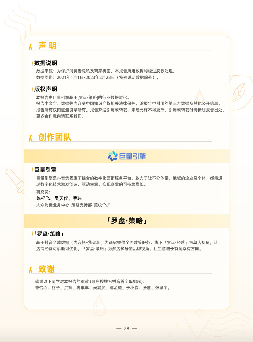 品类洞察 | 2023,防晒品类如何在抖音抢跑一「夏」?