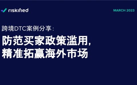 中国电商出海，顾客的政策滥用成难题，“羊毛党”怎么防才能又快又准？