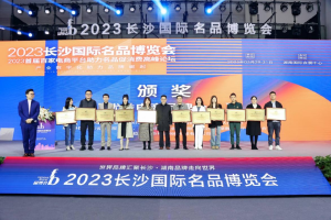 产业数字化助力新经济崛起 聚宝赞协办2023长沙品博会