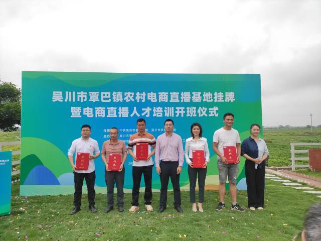覃巴镇举行乡村电商直播基地挂牌暨电商直播人才培训开班仪式