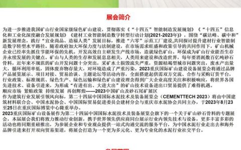 2023重庆国际绿色矿山建设暨资源综合利用展览会