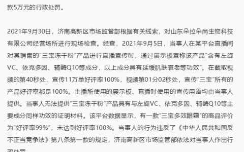 市场监管部门严厉打击医疗美容领域虚假宣传等行为 朵拉朵尚因虚假宣传被罚5万元