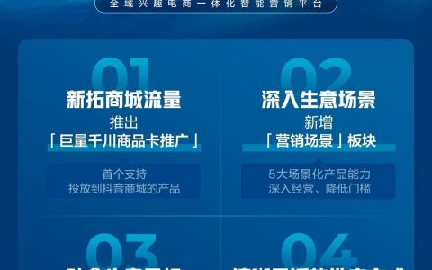 巨量千川全面升级，一切为了更好的生意