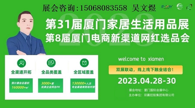 2023年厦门百货电商展于4.28号～30号在厦门召开