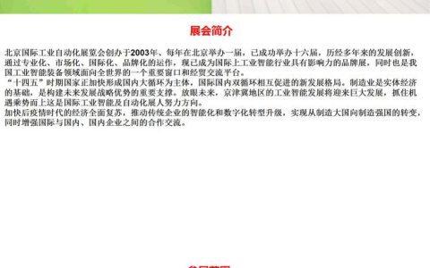 第十七届北京工业自动化展-引领工业智能新新时代
