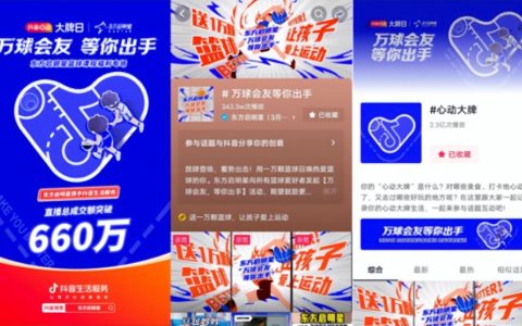 领跑教培线上化转型，东方启明星直播GMV突破660万