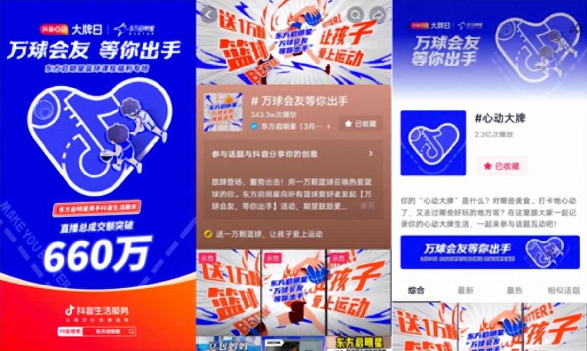 领跑教培线上化转型,东方启明星直播GMV突破660万