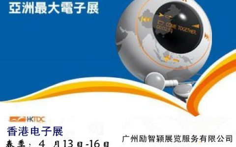 香港电子展会|2025第44届香港秋季电子产品展览会