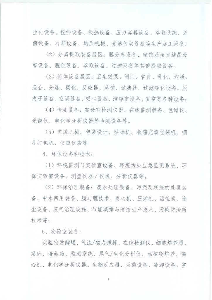 关于组织参加”2023第11届上海国际生物发酵展8月召开”的通知