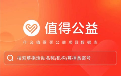 以ESG理念引领业务发展，什么值得买上线“值得公益”频道