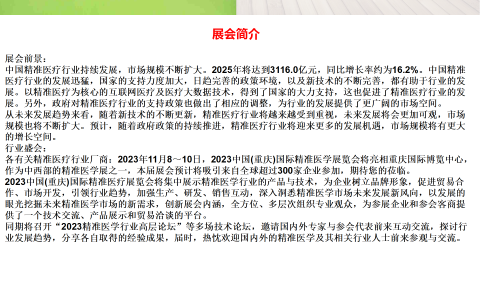 2023中国(重庆)国际精准医学展览会11月8日开展