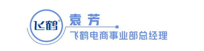 高复购母婴标品如何打造爆品？看飞鹤如何高效全域联动提升订单量｜DOU CASE