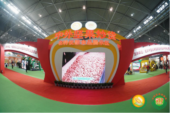 中国坚果炒货、干果果干食品展广受国内外同行一致好评