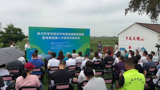 覃巴镇举行乡村电商直播基地挂牌暨电商直播人才培训开班仪式