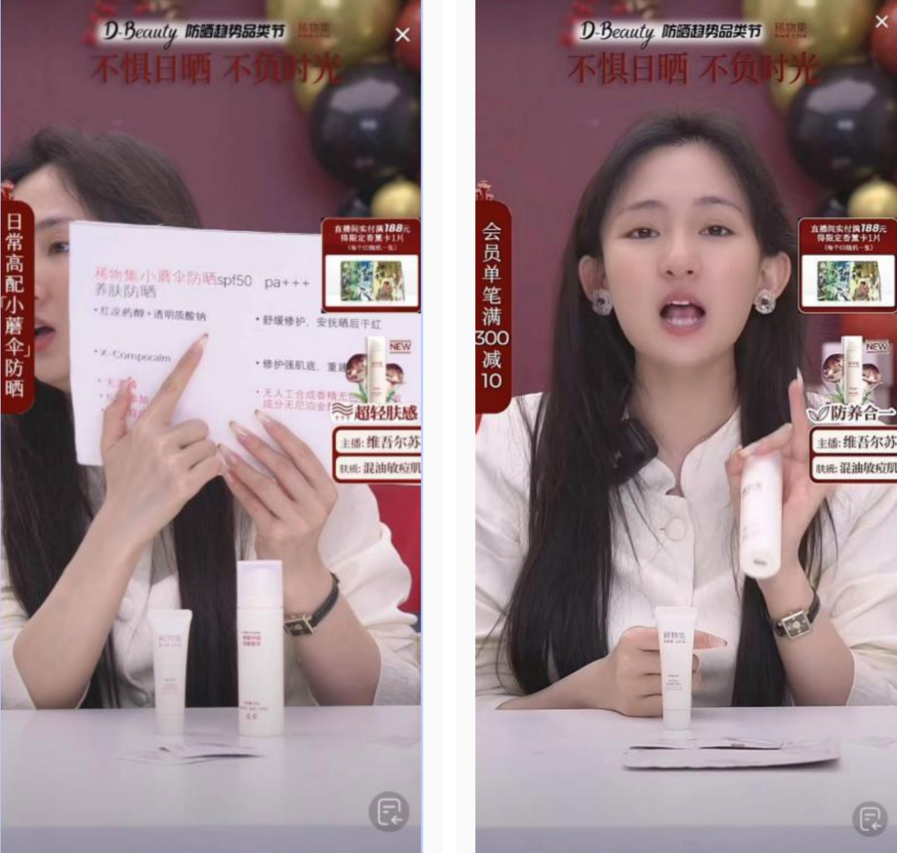 让趋势成为好生意，抖音电商美妆行业解锁防晒新增量