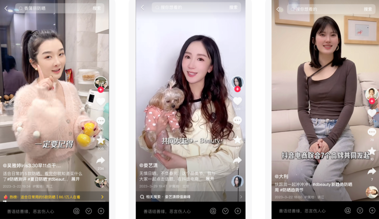 让趋势成为好生意，抖音电商美妆行业解锁防晒新增量
