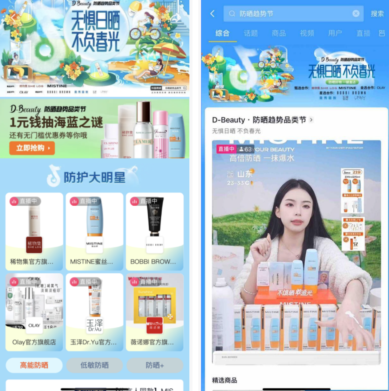 让趋势成为好生意，抖音电商美妆行业解锁防晒新增量