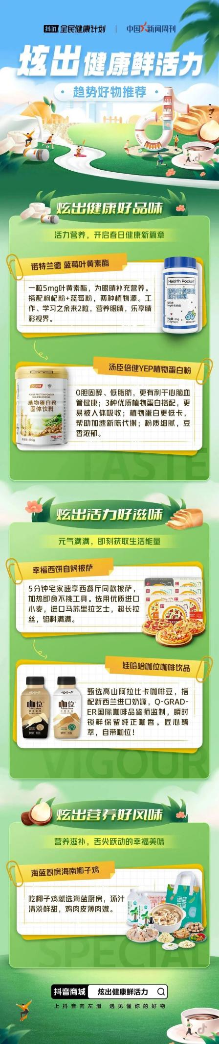 ​春季开炫！跟着运动健康达人“吃起来”
