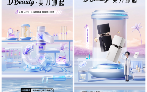 洞悉科学美肤趋势，抖音电商D-Beauty·美力源起溯源科技之力