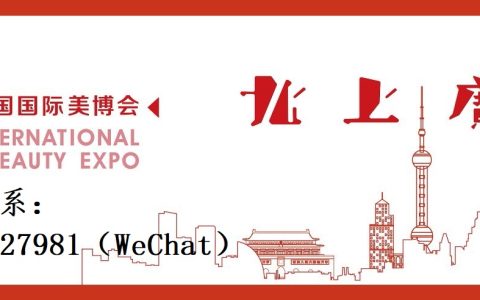 2023上海虹桥美博会-2023年第61届上海美博会时间&地点