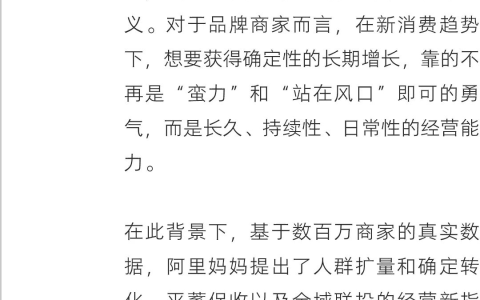 阿里妈妈经营科学白皮书：揭示2023品牌经营增长新机遇