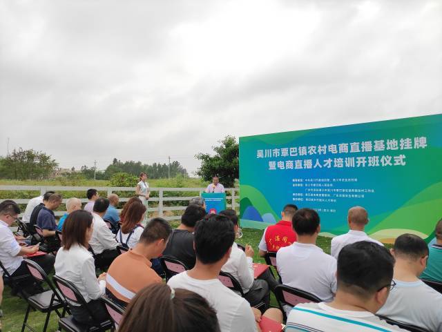 覃巴镇举行乡村电商直播基地挂牌暨电商直播人才培训开班仪式