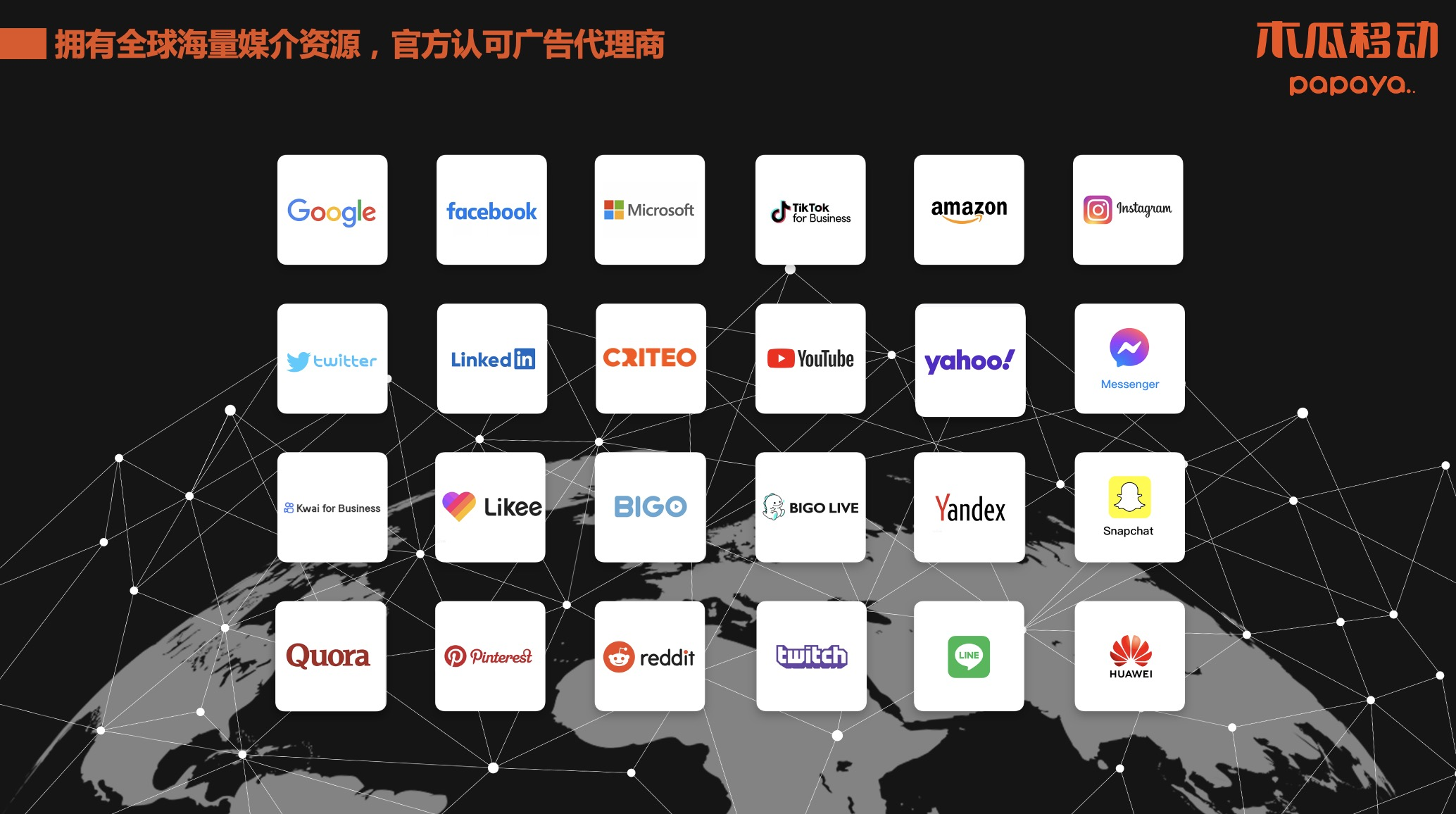 木瓜移动携手Criteo，助力电商广告触达Google与Facebook外的机遇