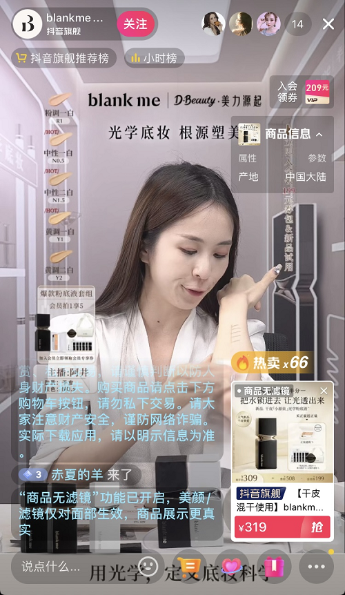 洞悉科学美肤趋势,抖音电商D-Beauty·美力源起溯源科技之力