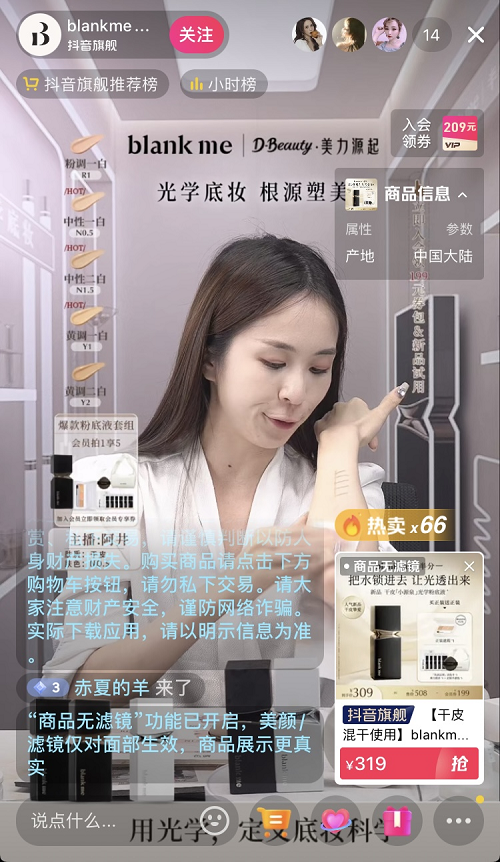 洞悉科学美肤趋势，抖音电商D-Beauty·美力源起溯源科技之力