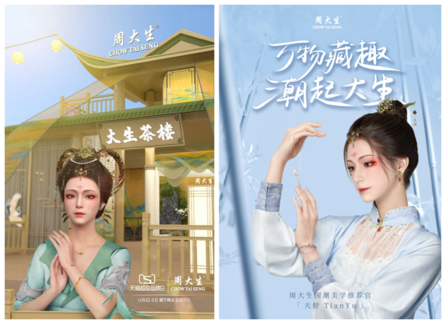 周大生成都太古里火爆出圈,国潮营销成为品牌突围新密码?插图2 周大生成都太古里火爆出圈,国潮营销成为品牌突围新密码?插图2