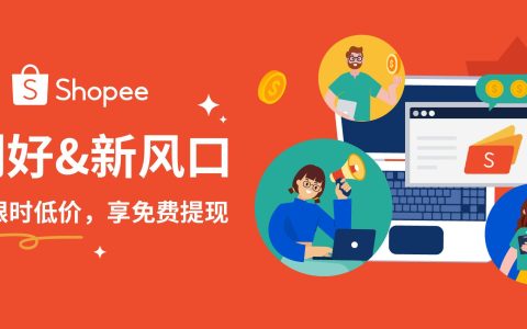 备战旺季大促！Shopee官方钱包免费提现权益卡上线