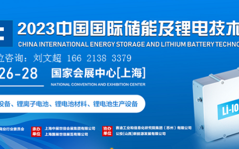 2023锂电池展|2023中国锂电池技术大会7月开展