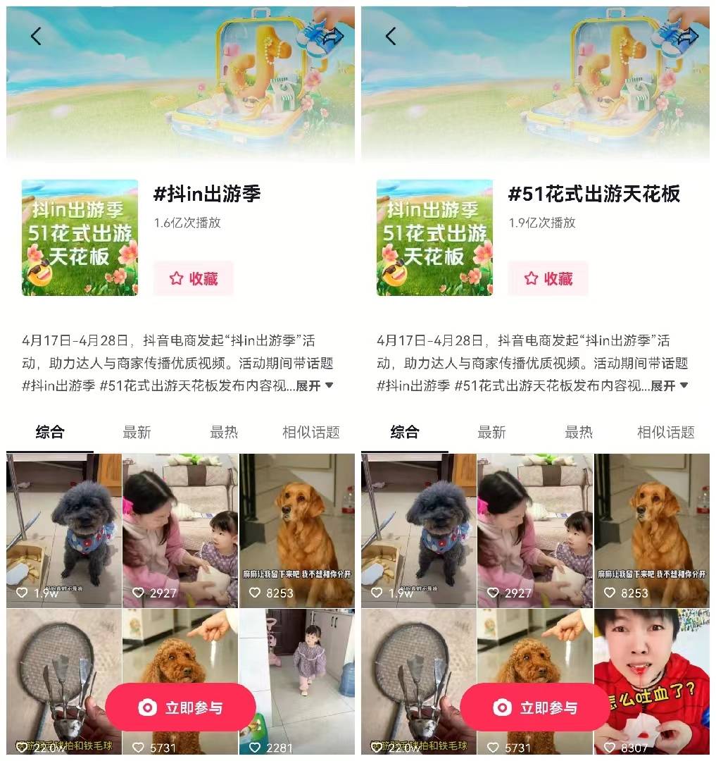 如何抓住踏青出游趋势实现品销双收？「抖in出游季」给出新解法