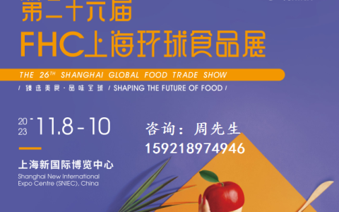 2023上海国际烘焙展|2023上海烘焙轻餐展