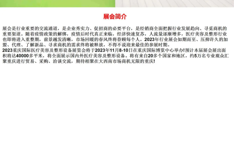 2023重庆国际医疗美容及整形设备展览会