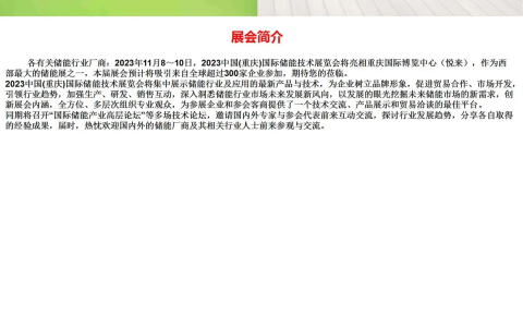 2023中国(重庆)国际薄膜胶带展览会11月8日开展
